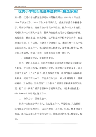 优秀小学校长先进事迹材料精选多篇