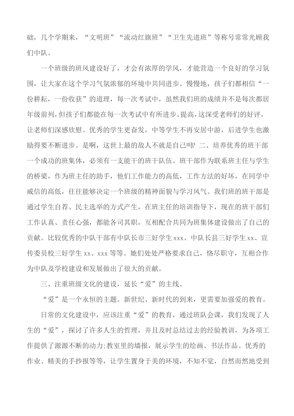 优秀少先队中队主要事迹材料3篇_第2页