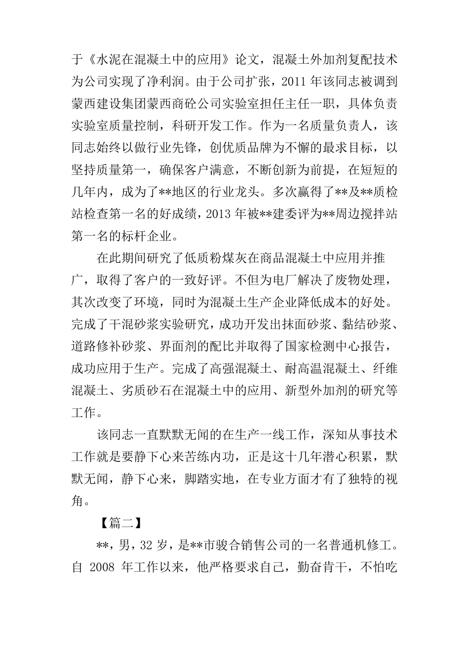 优秀工人事迹材料五篇_第2页