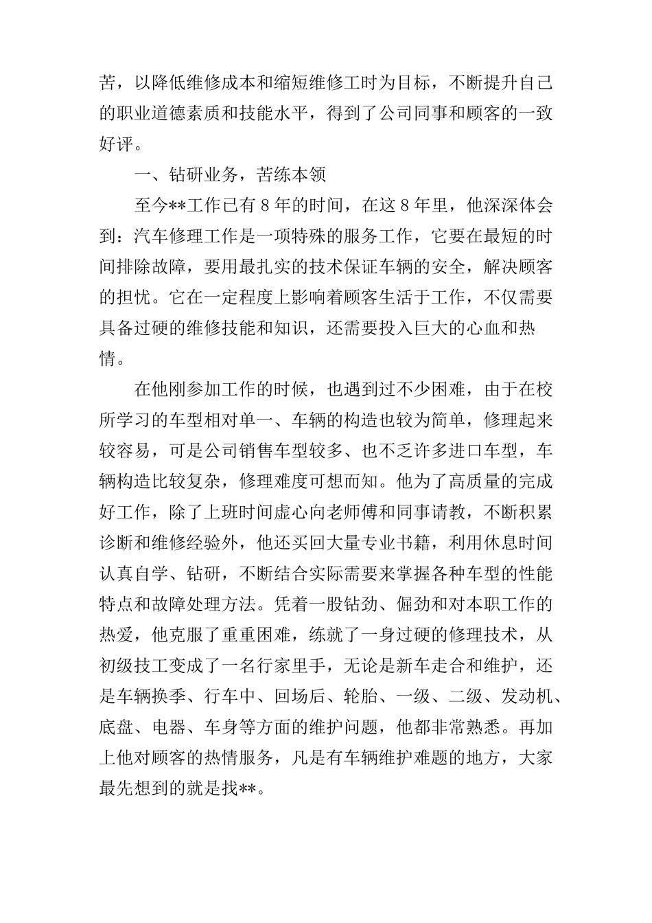 优秀工人事迹材料五篇_第3页