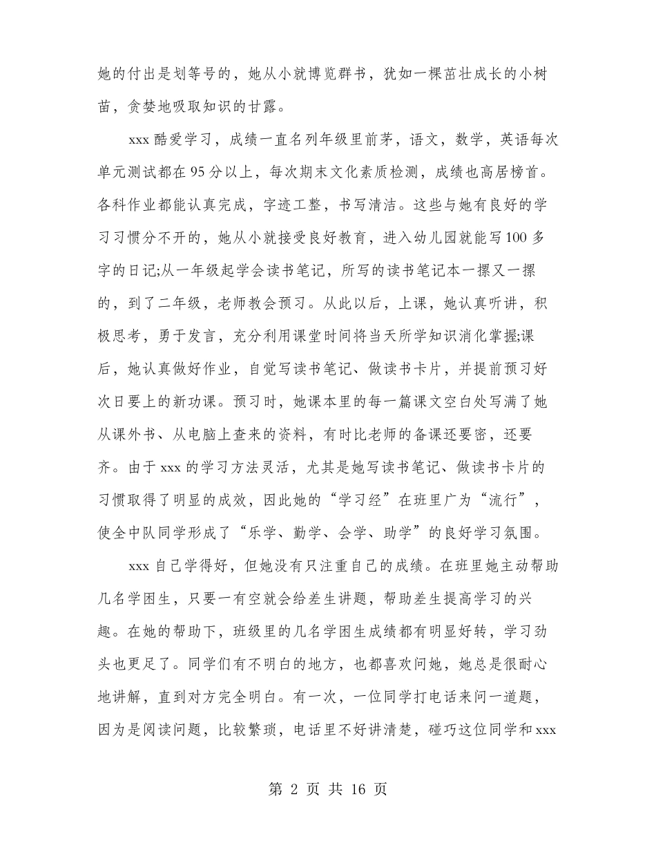 优秀少先队员主要事迹材料多篇_第2页