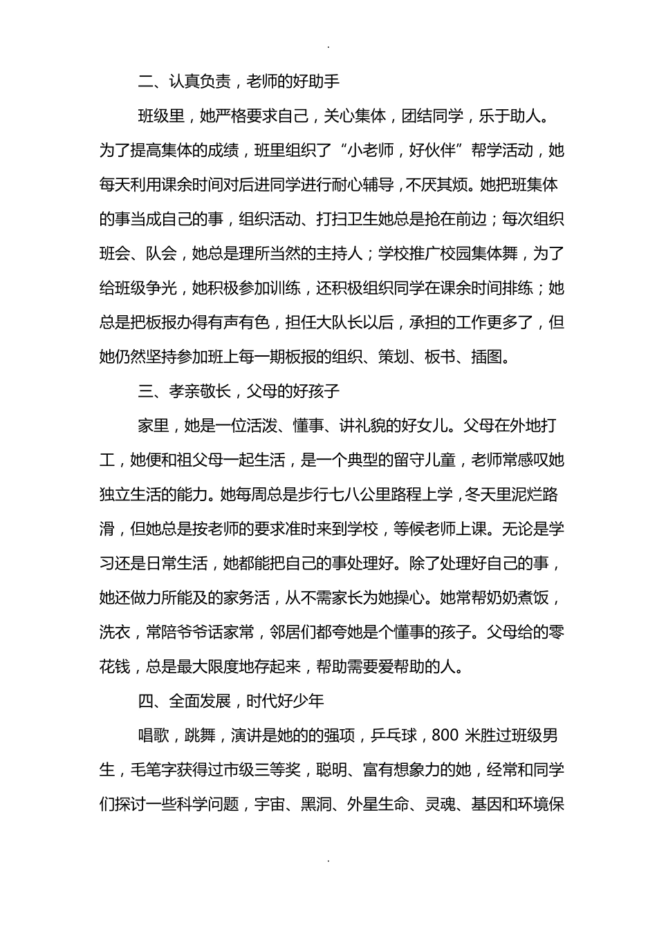 优秀少先队员主要事迹材料精选3篇_第3页