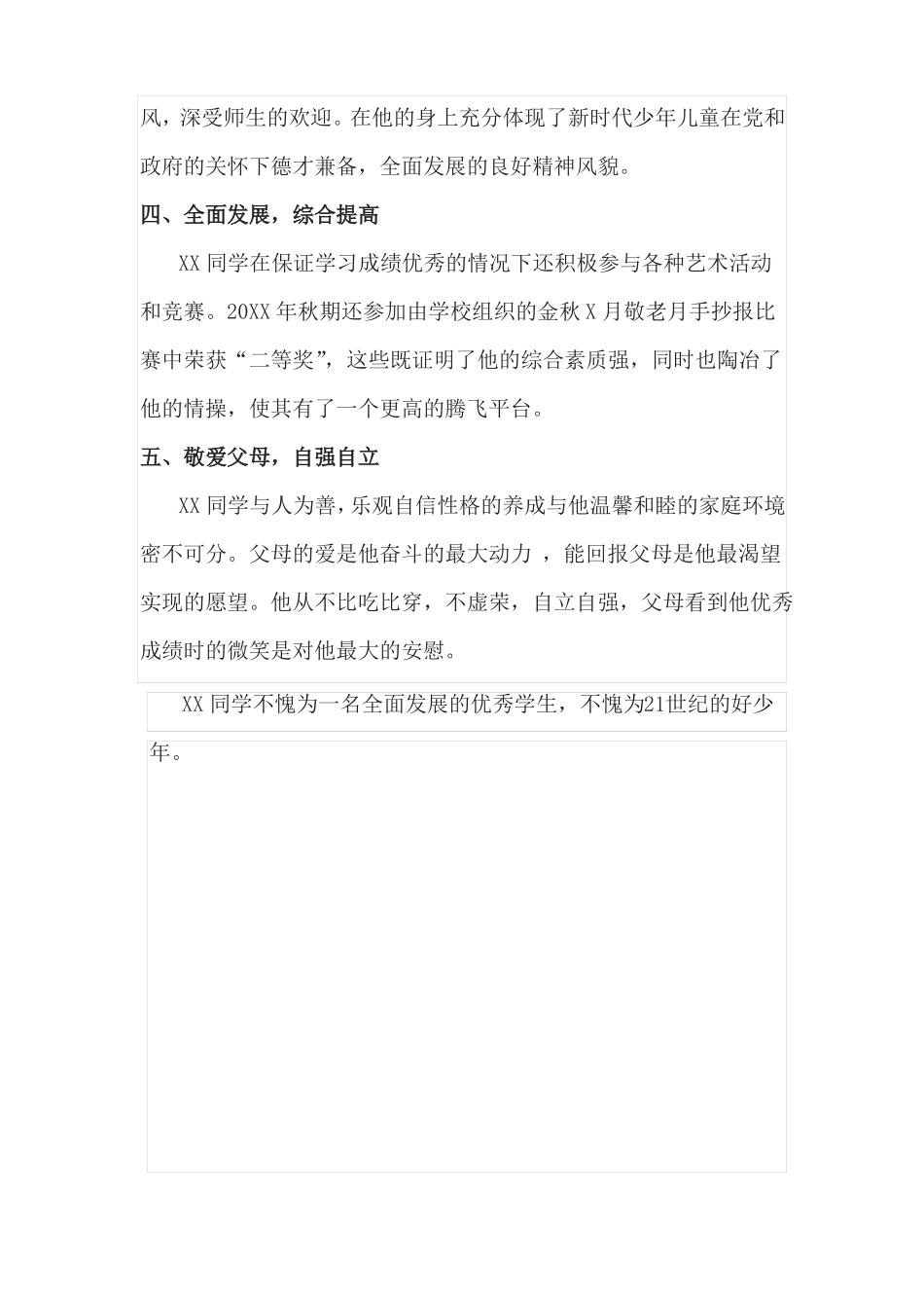 优秀少先队员先进事迹材料及简介三篇_第3页