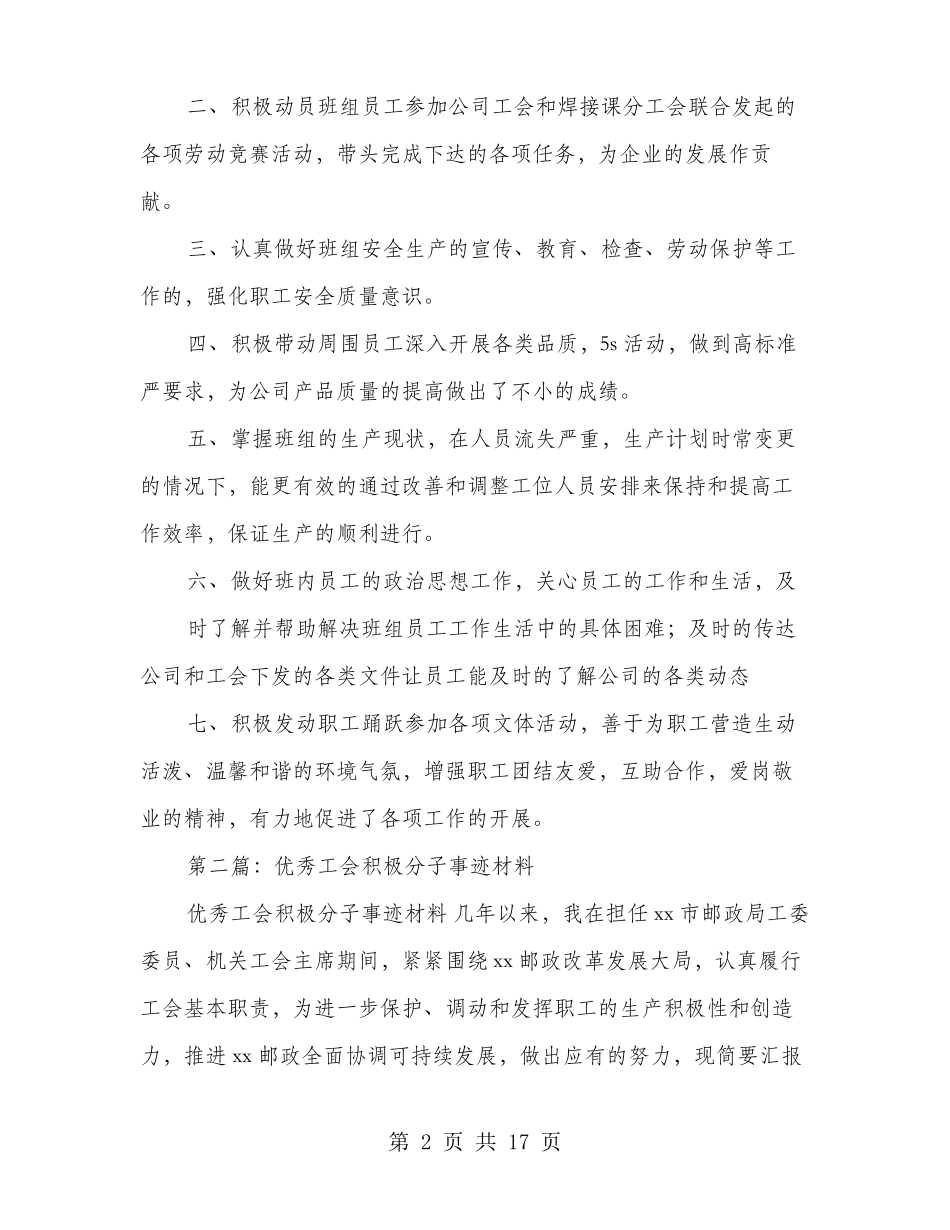 优秀工会积极分子事迹材料多篇范文_第2页