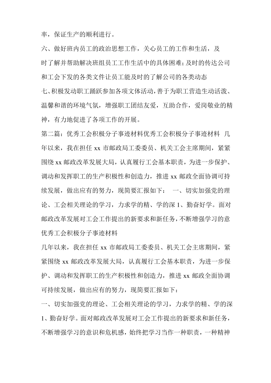 优秀工会积极分子事迹材料精选多篇_第2页