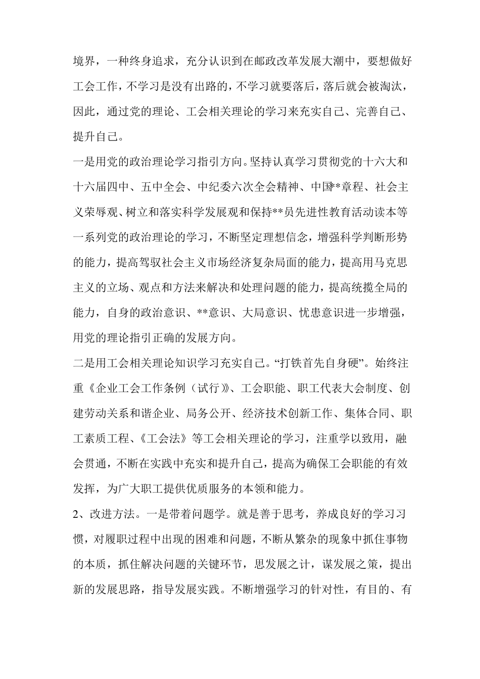 优秀工会积极分子事迹材料精选多篇_第3页