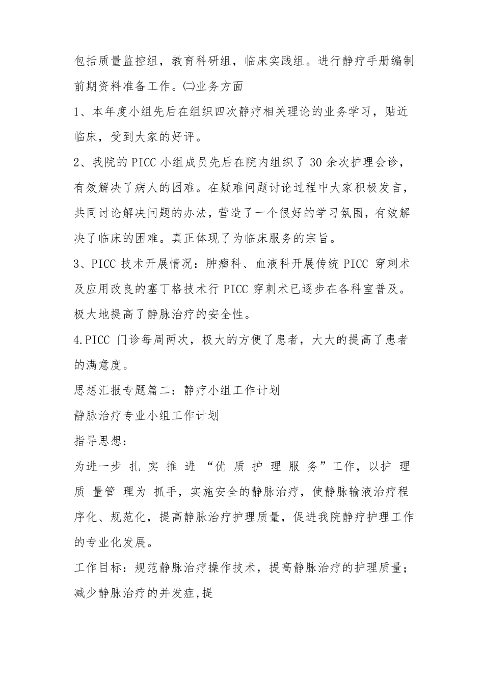 优秀工作总结范文：静疗小组活动总结_第2页