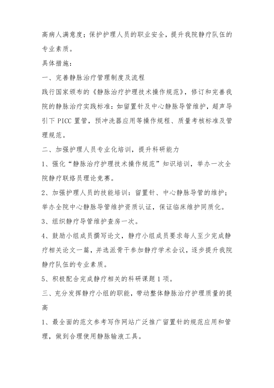 优秀工作总结范文：静疗小组活动总结_第3页