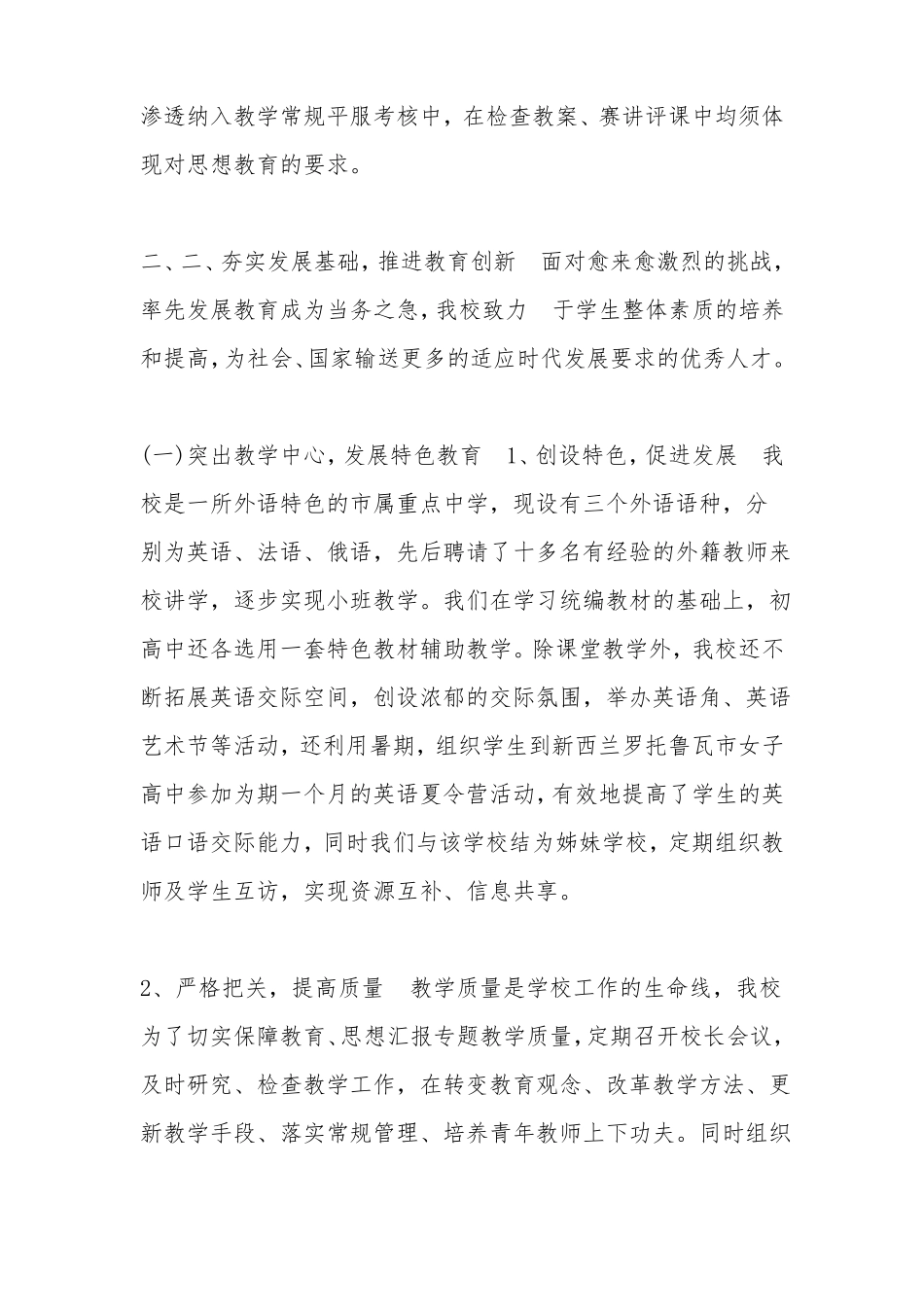 优秀工作总结范文：【学校双述双评工作总结】学校双评工作总结_第3页