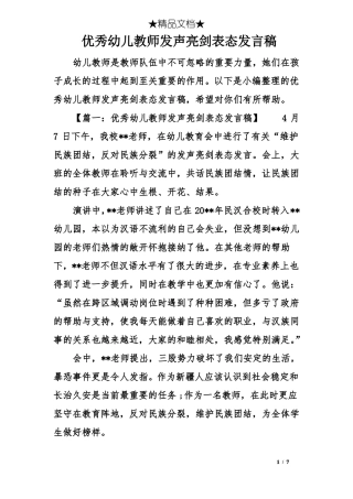 优秀幼儿教师发声亮剑表态发言稿