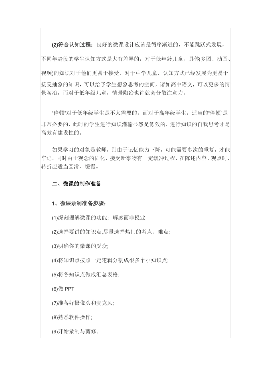 优秀微课的制作过程与技巧_第2页