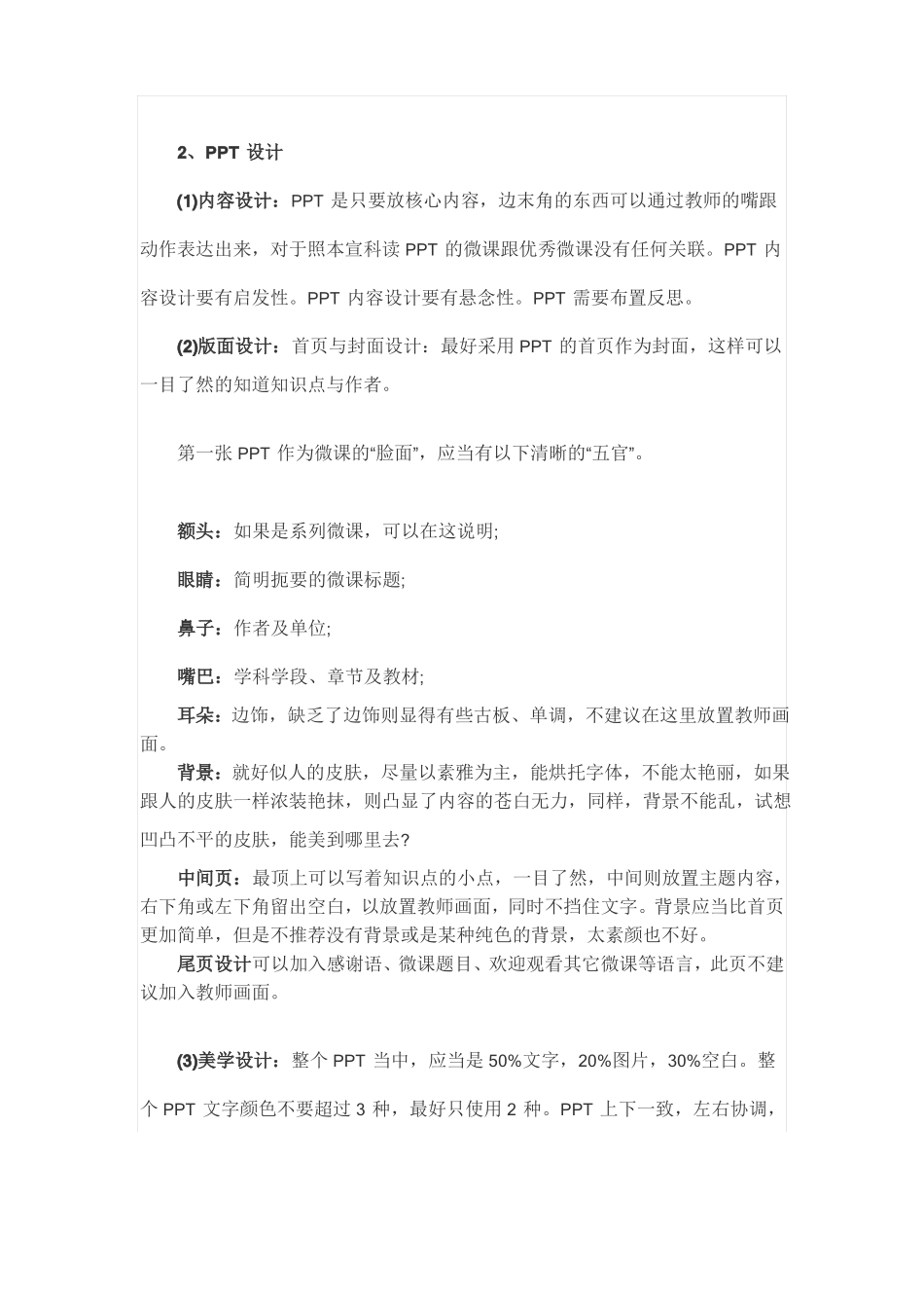 优秀微课的制作过程与技巧_第3页