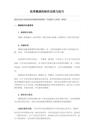 优秀微课的制作过程与技巧