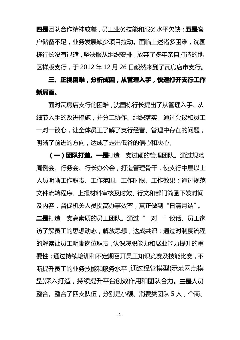 优秀支行长、优秀个人先进事迹材料-沈国栋_第2页