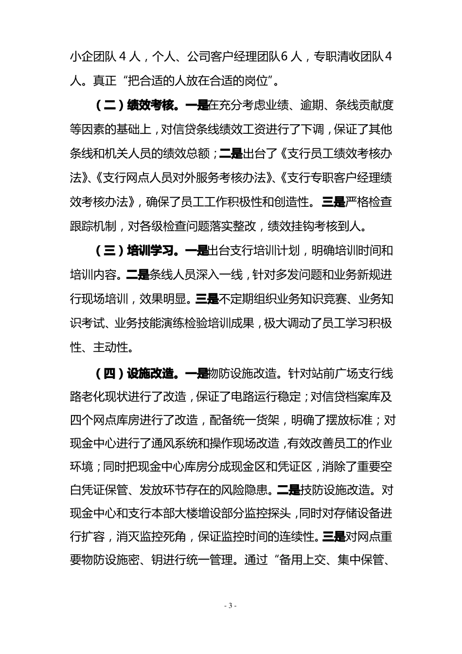 优秀支行长、优秀个人先进事迹材料-沈国栋_第3页