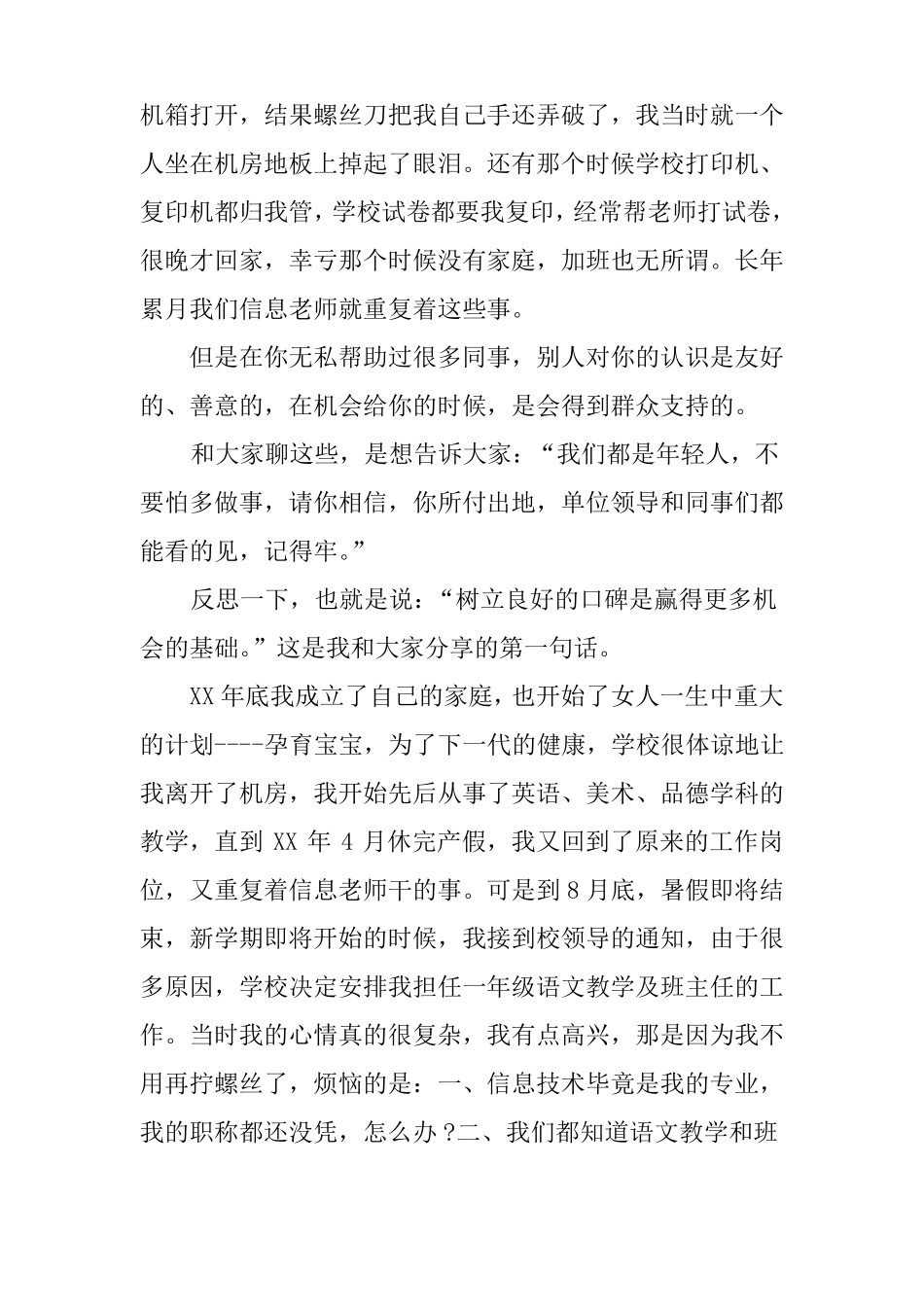 优秀教师交流发言稿：一个年轻教师的成长历程_第2页