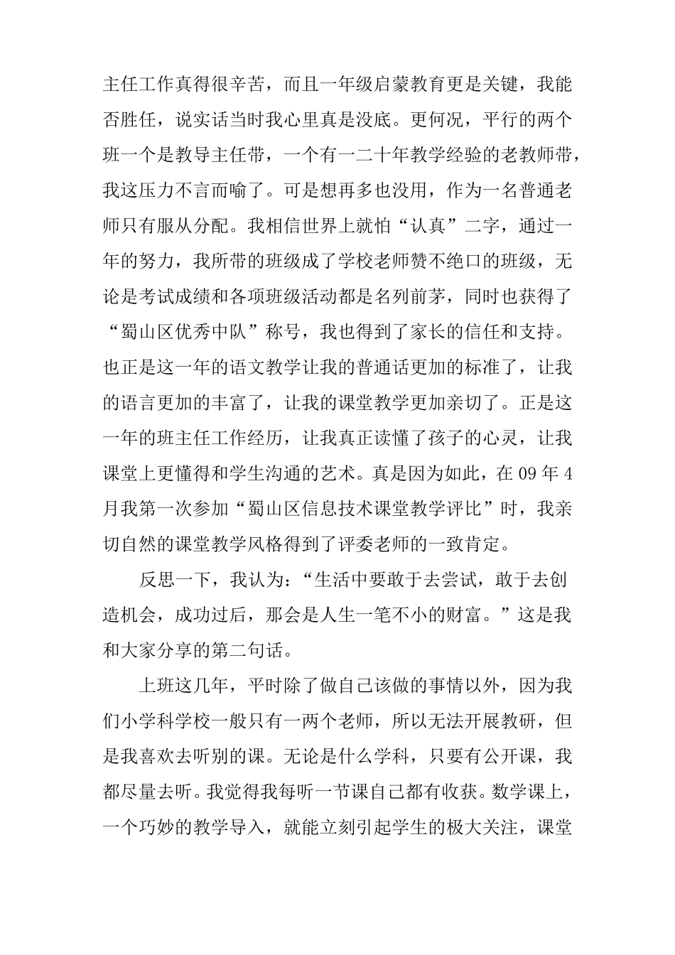 优秀教师交流发言稿：一个年轻教师的成长历程_第3页