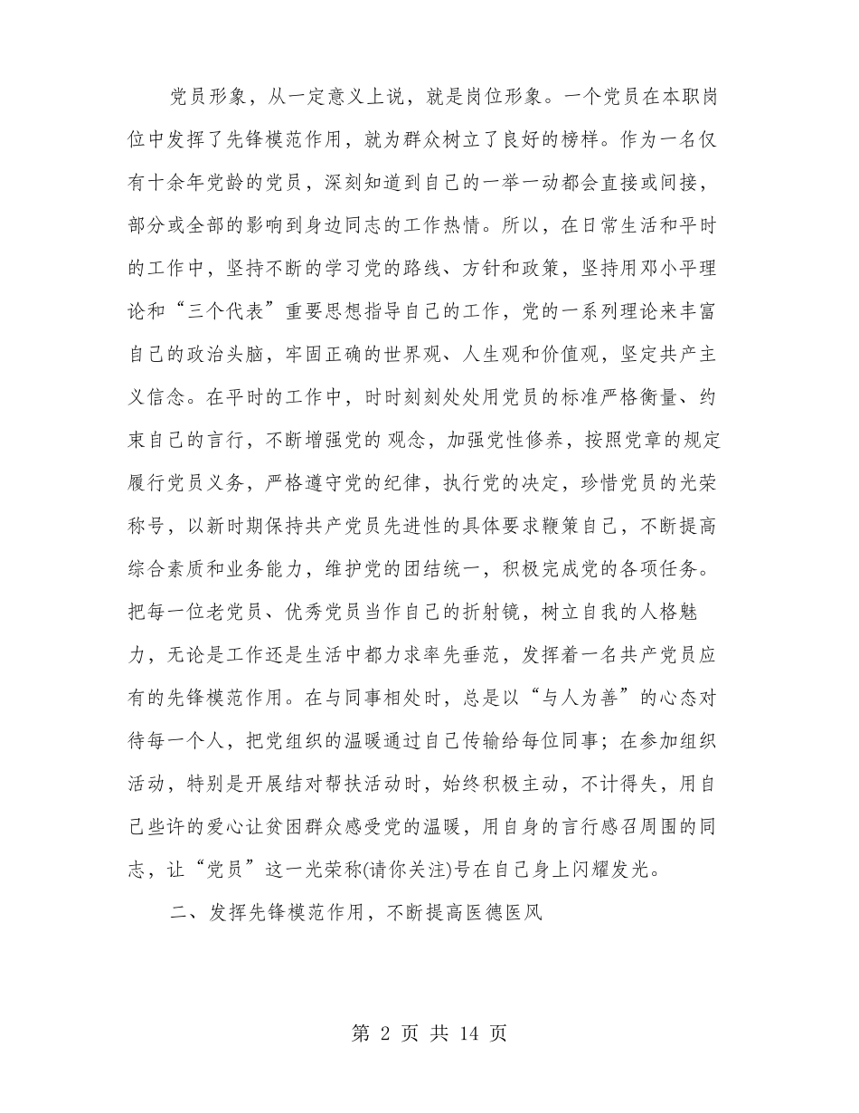 优秀护士长先进事迹材料多篇范文_第2页