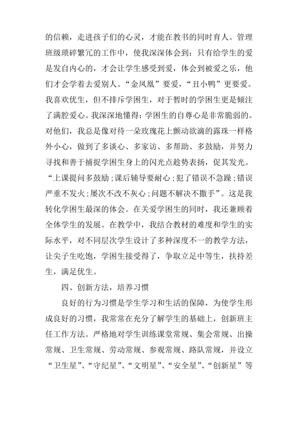 优秀教师先进事迹材料3篇_第3页