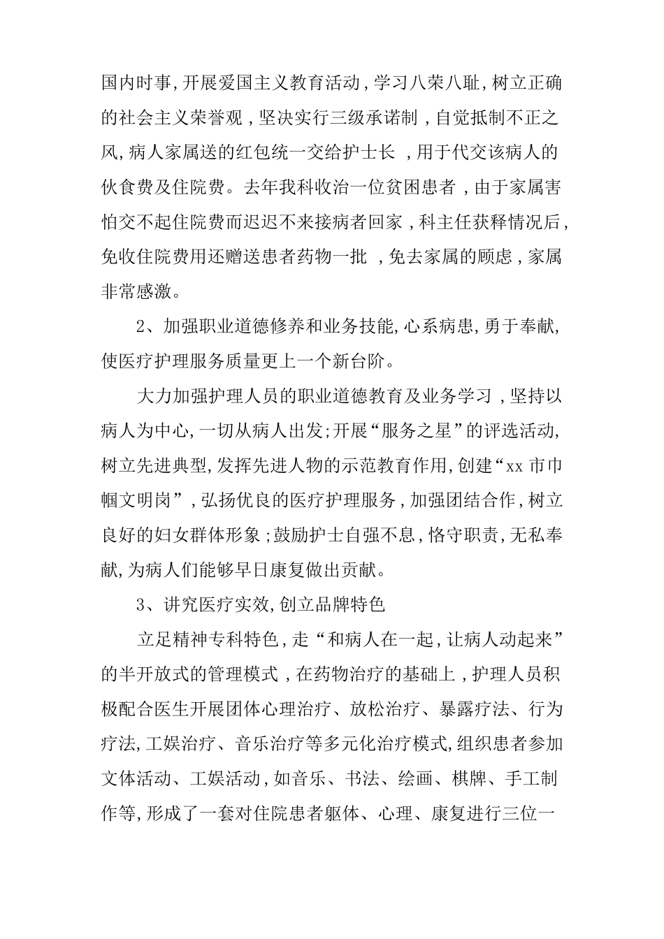 优秀护理集体事迹材料_第2页