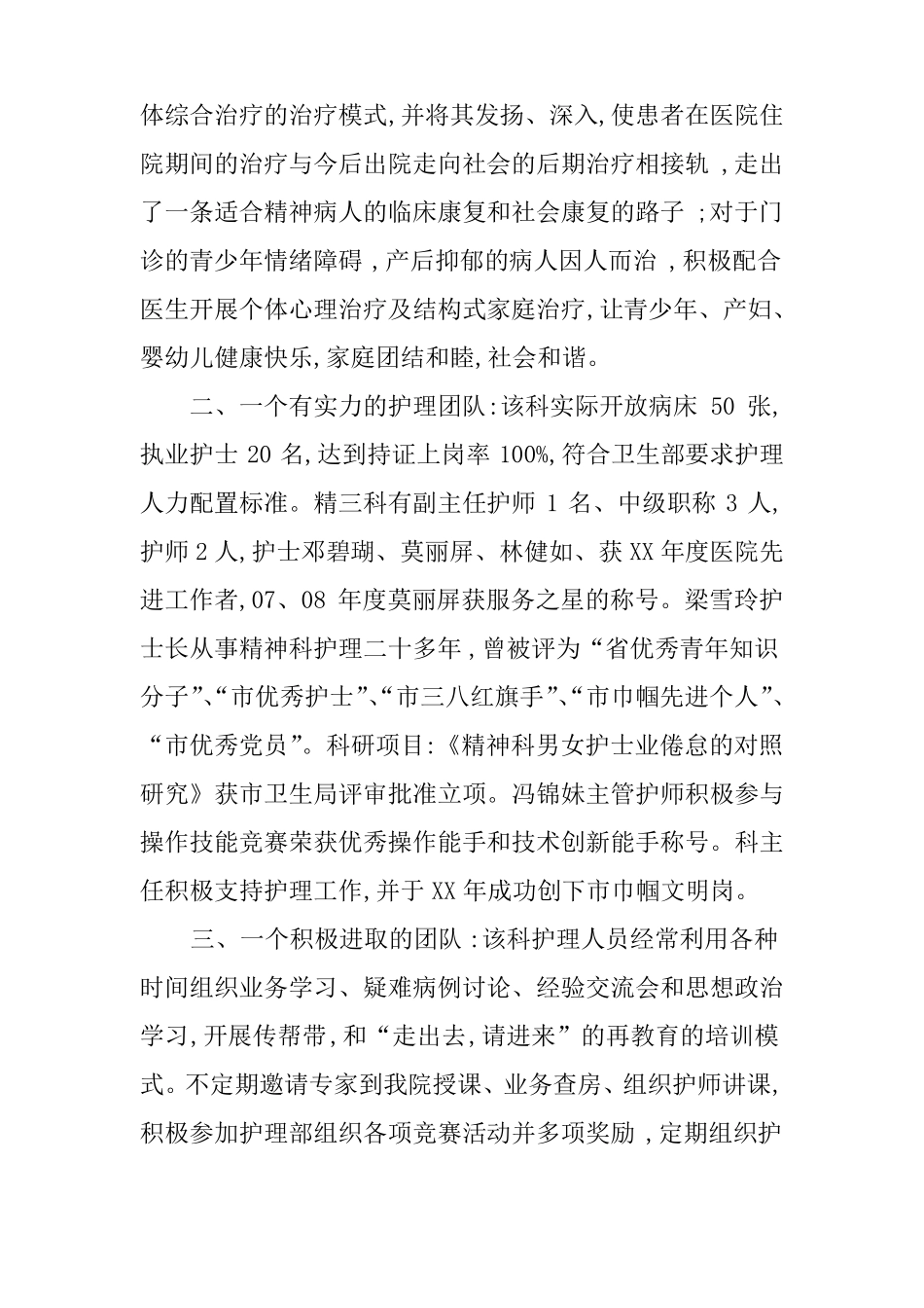 优秀护理集体事迹材料_第3页