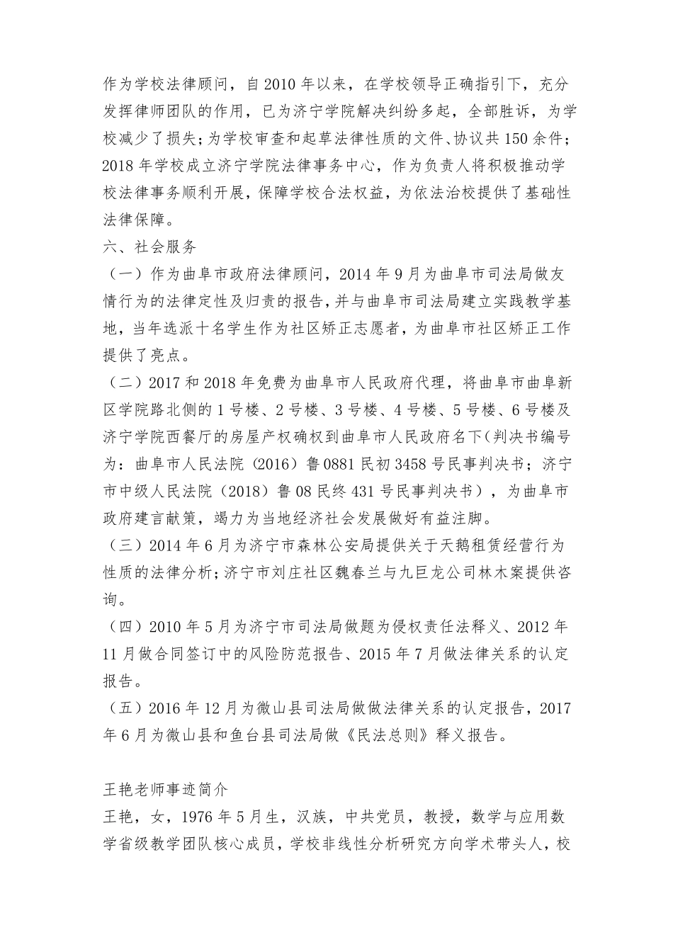 优秀教师先进事迹材料共3篇_第2页