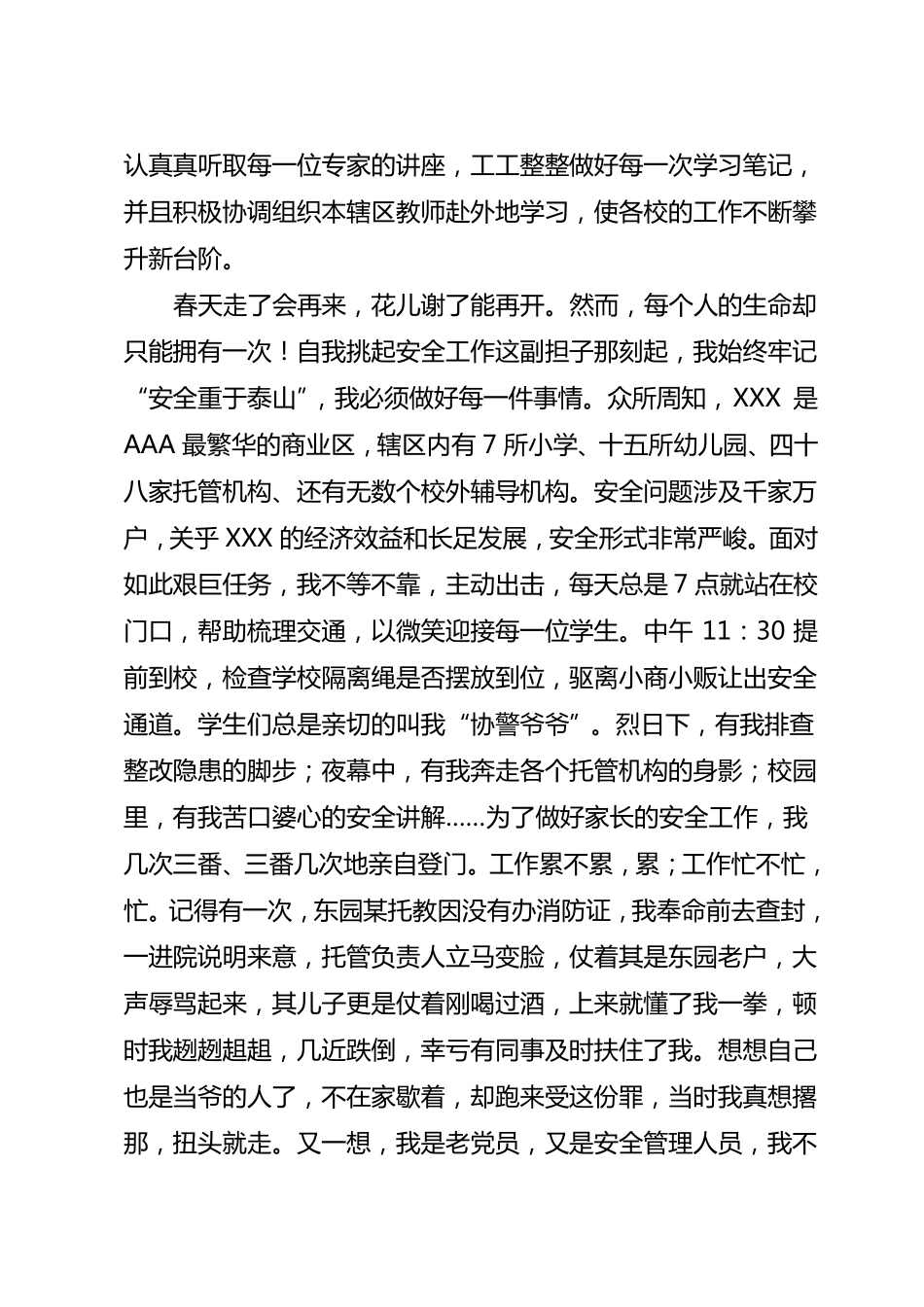 优秀教师教育工作者事迹材料_第2页