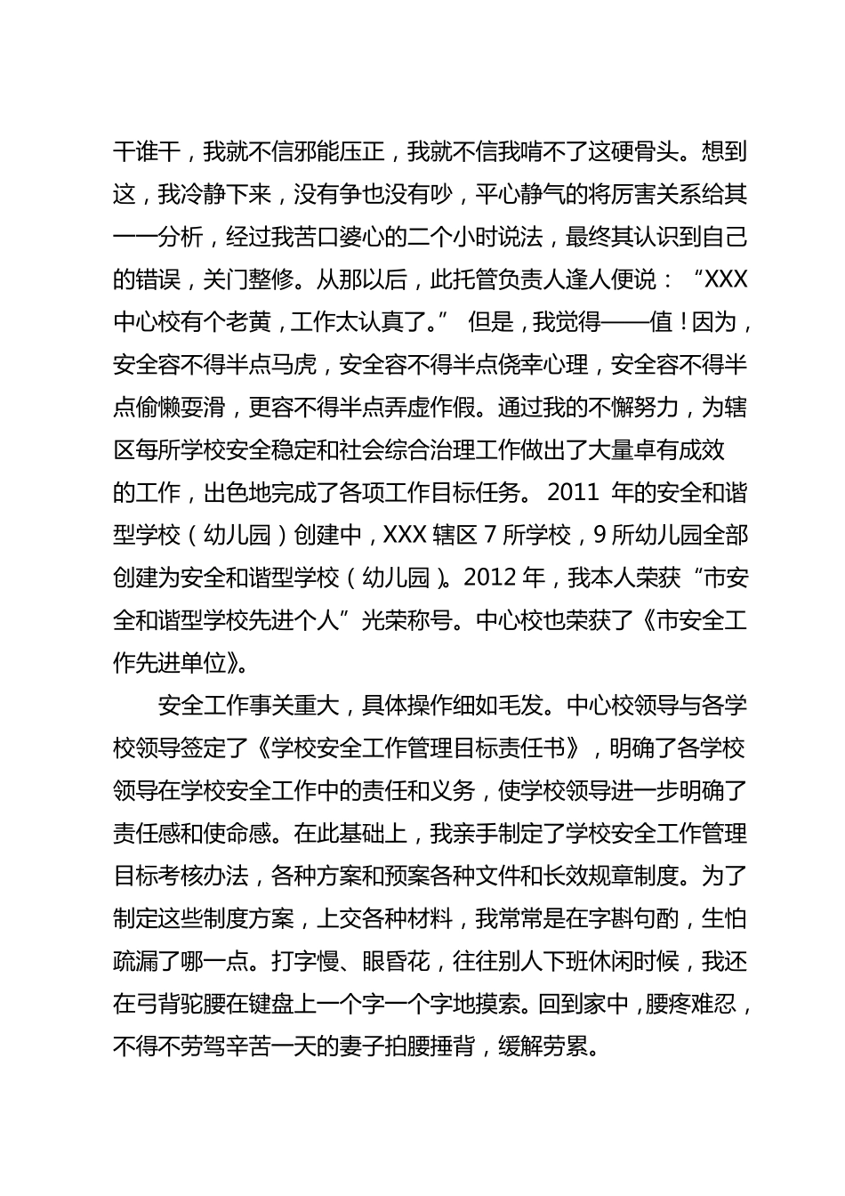 优秀教师教育工作者事迹材料_第3页