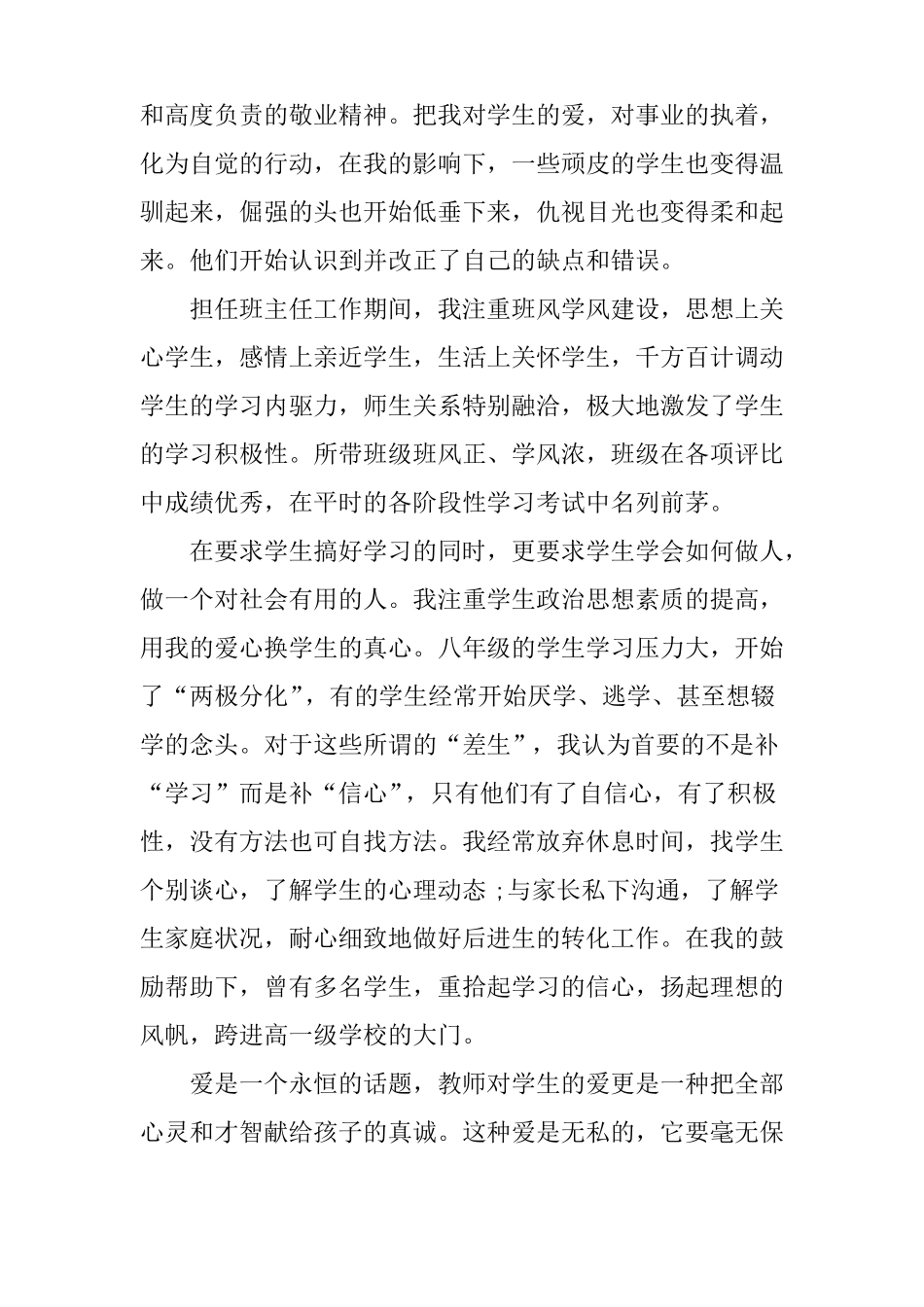优秀教师先进事迹材料标题_第2页