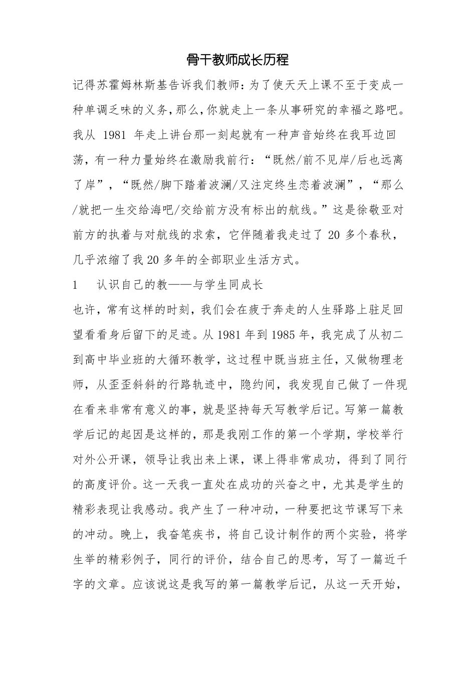 优秀教案：骨干教师成长历程_第1页