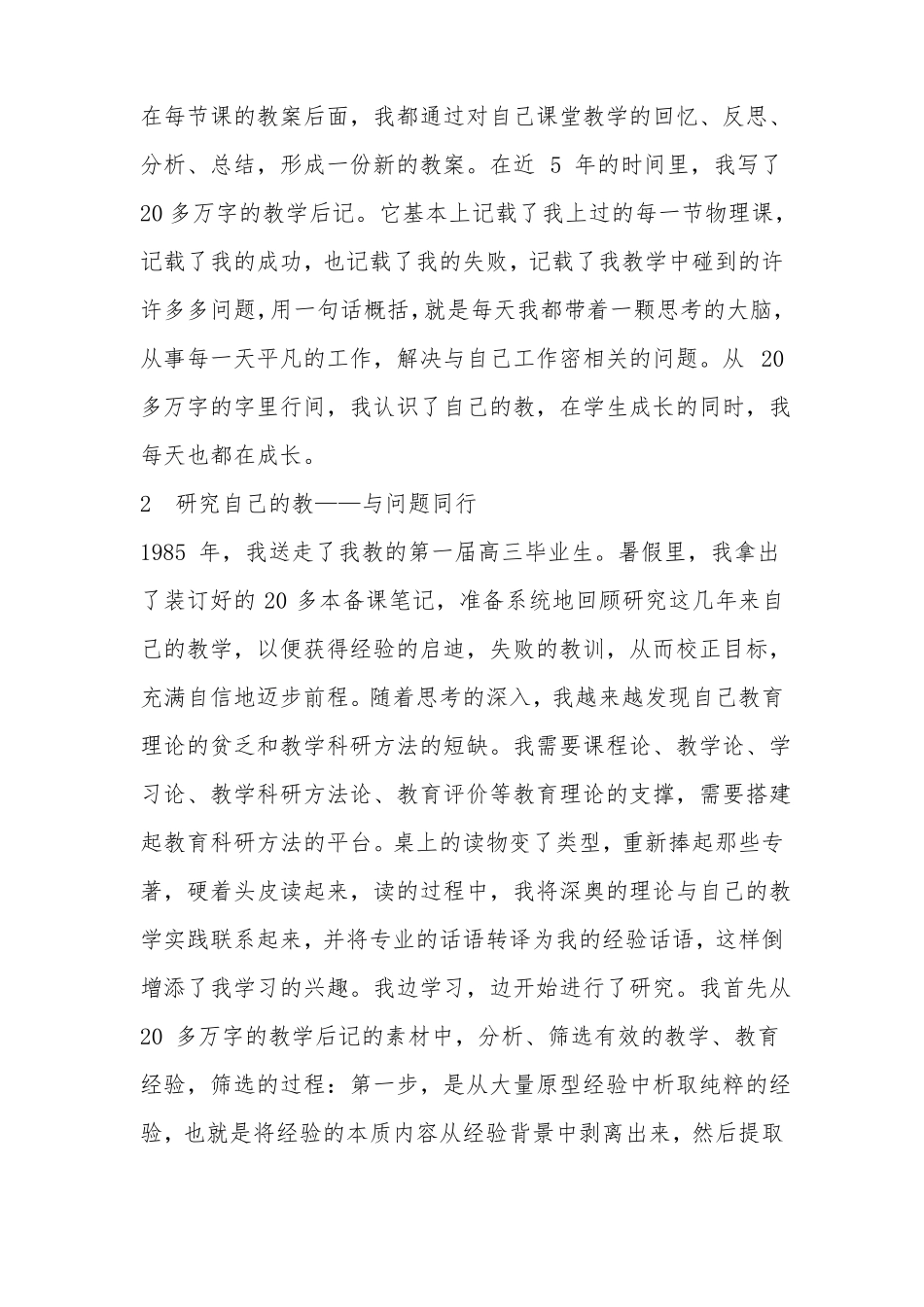 优秀教案：骨干教师成长历程_第2页