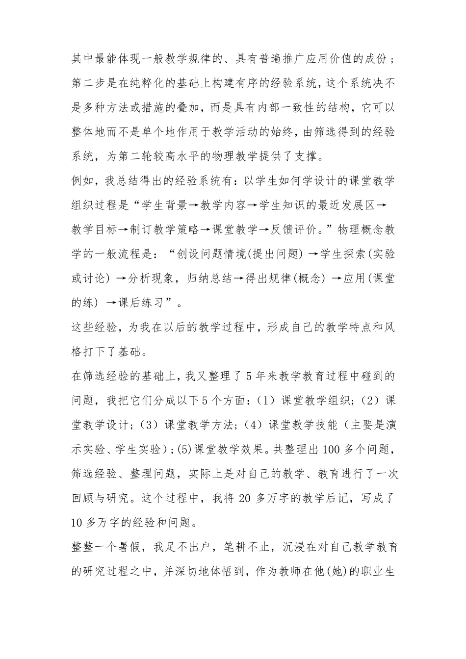 优秀教案：骨干教师成长历程_第3页