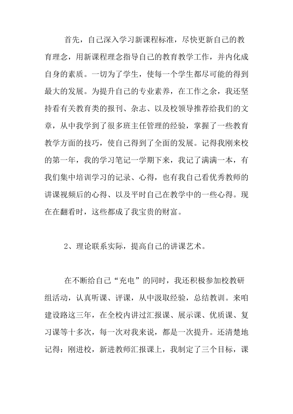 优秀教师教育教学故事演讲稿我的成长历程_第2页