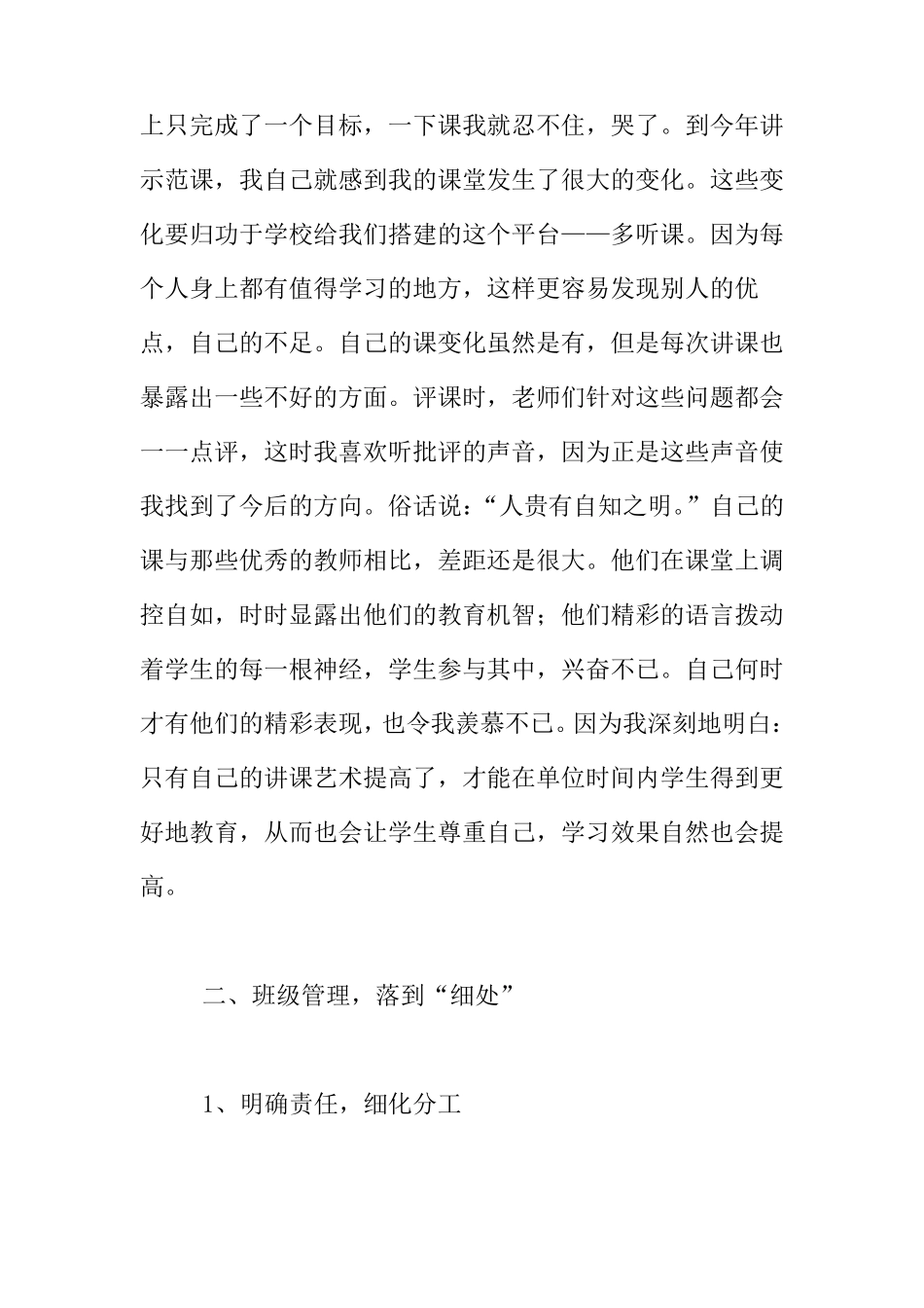 优秀教师教育教学故事演讲稿我的成长历程_第3页