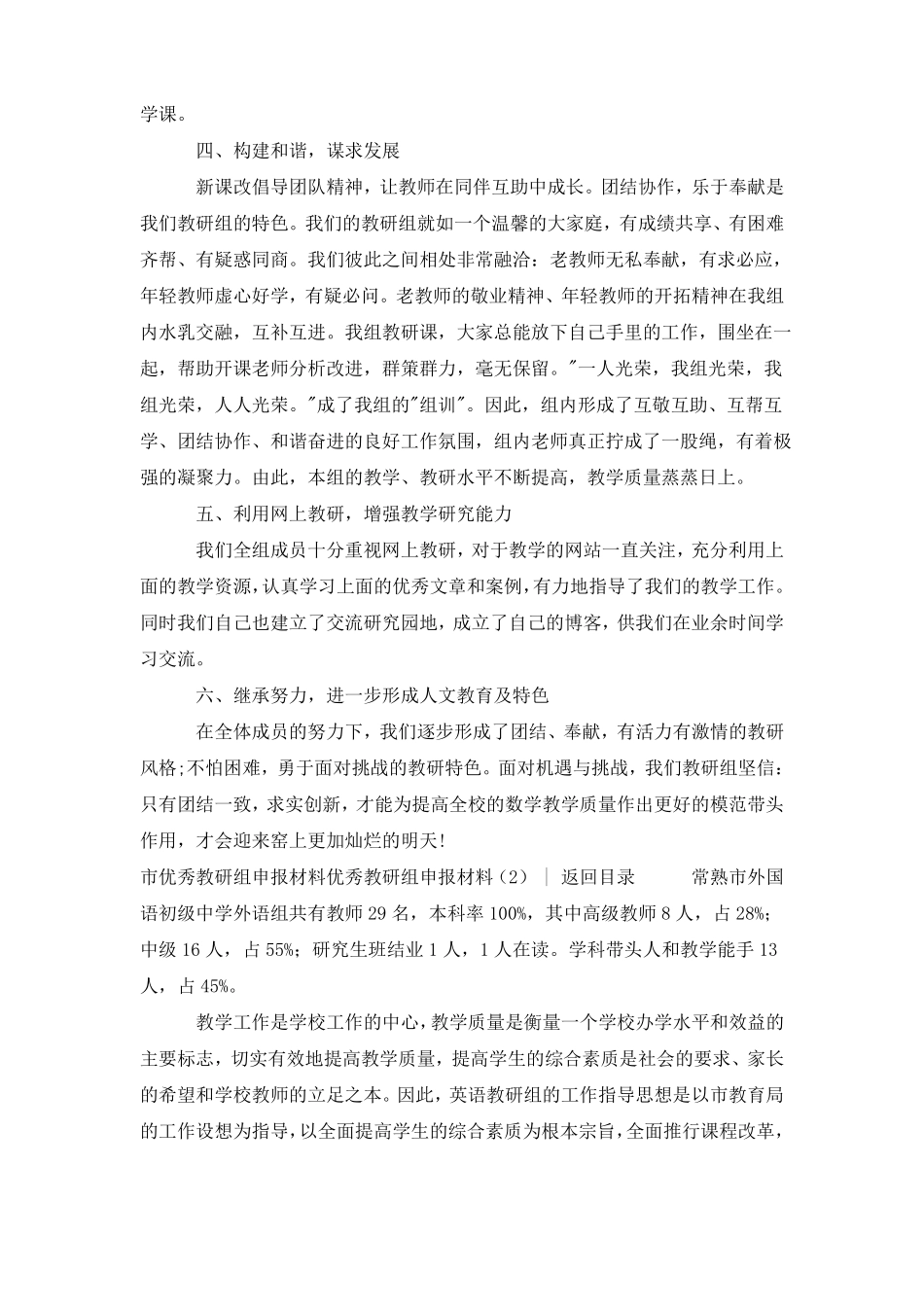 优秀教研组申报材料3篇_第2页