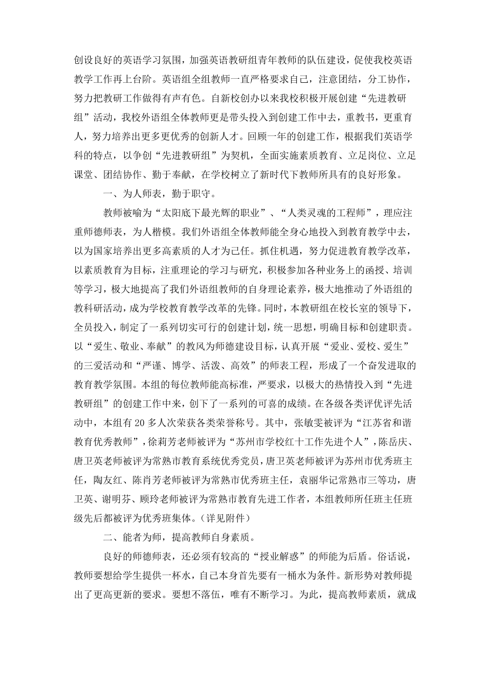 优秀教研组申报材料3篇_第3页