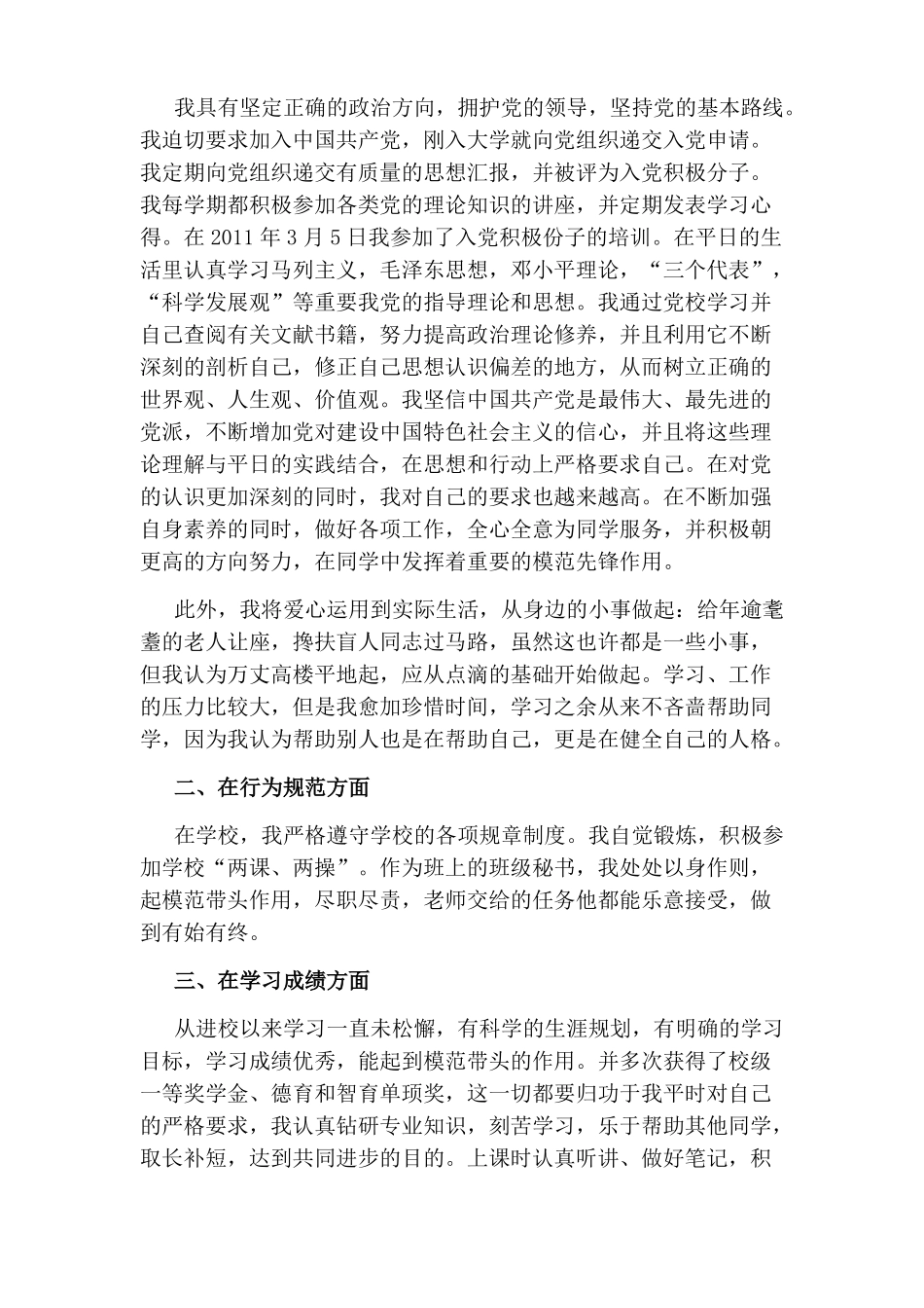 优秀毕业生主要事迹范文_第3页
