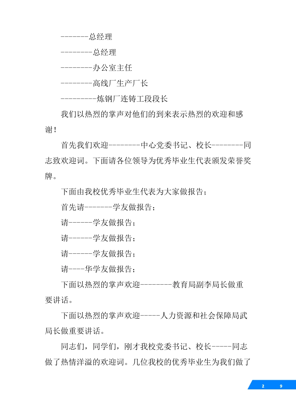 优秀毕业生报告会主持词_第2页