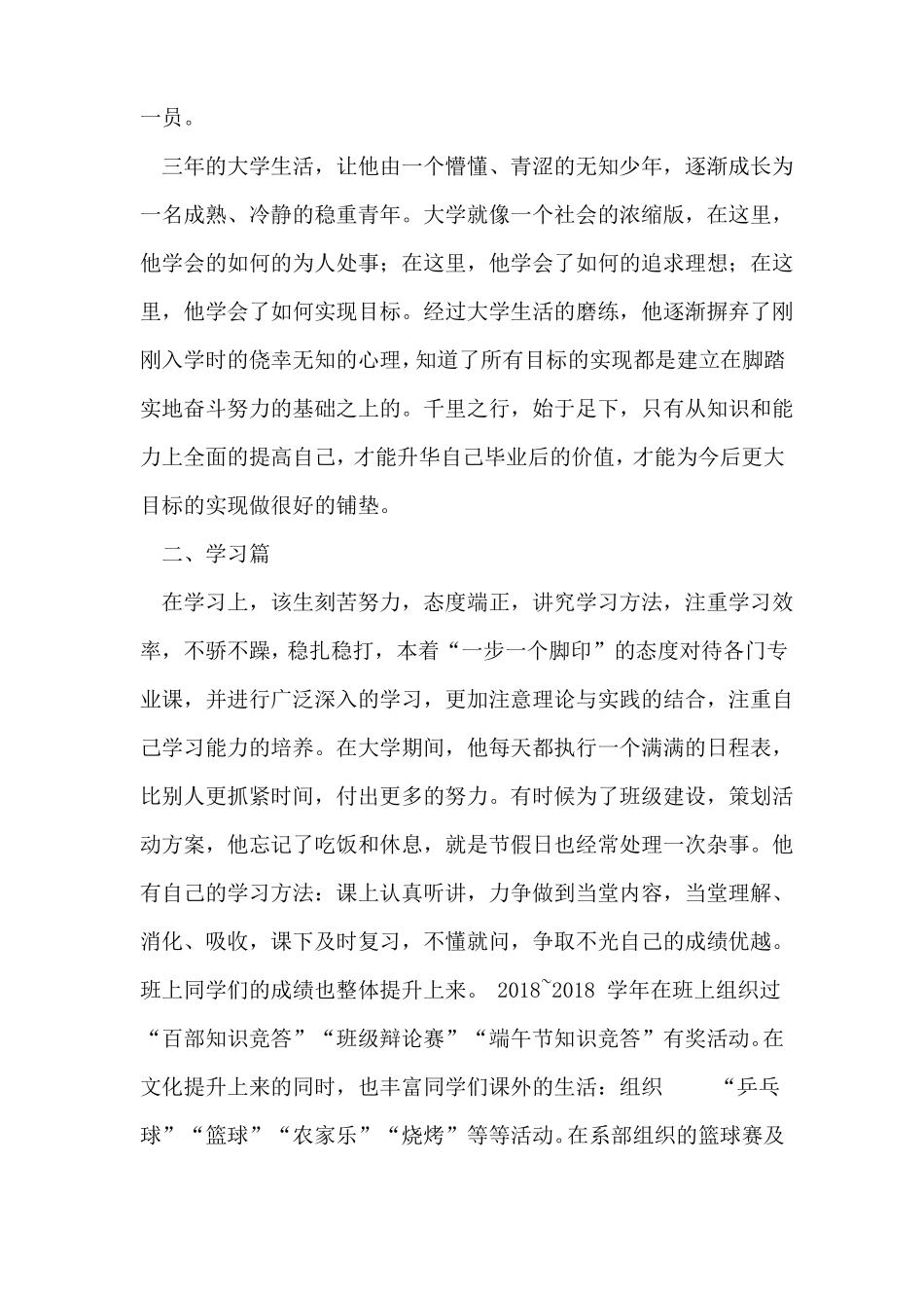 优秀毕业生事迹材料_第2页