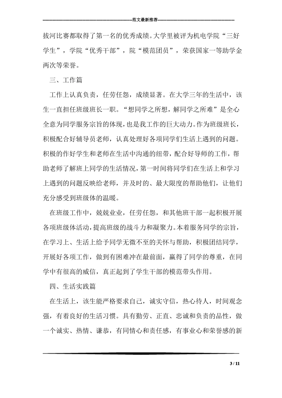 优秀毕业生事迹材料_第3页