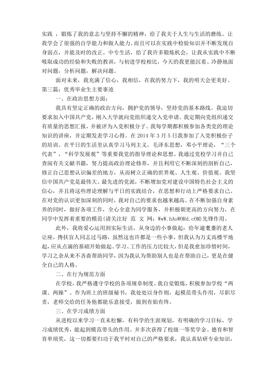 优秀毕业生主要事迹_第2页