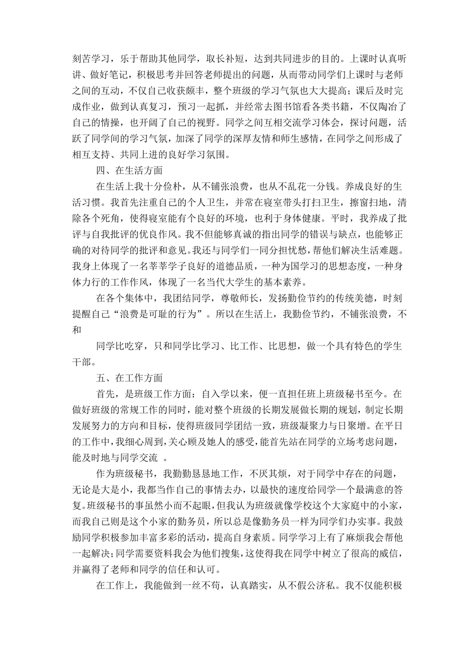 优秀毕业生主要事迹_第3页