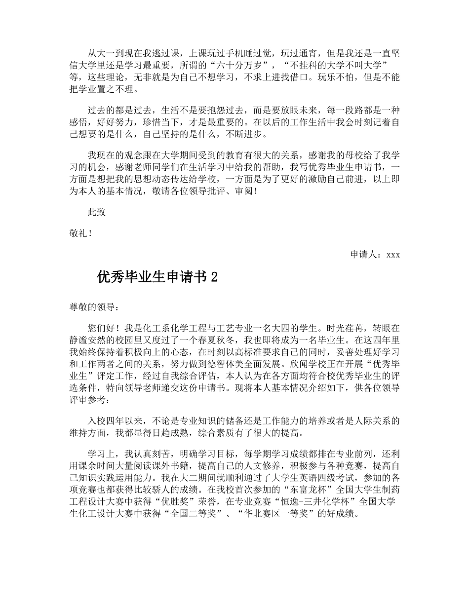 优秀毕业生申请书_第2页