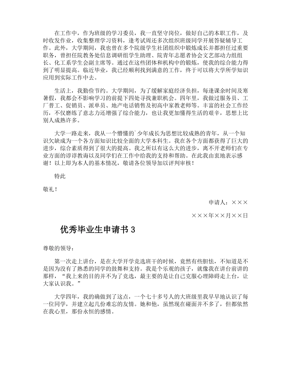 优秀毕业生申请书_第3页