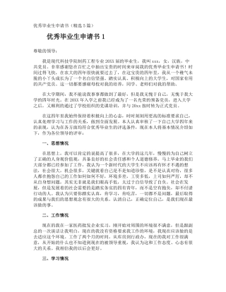 优秀毕业生申请书