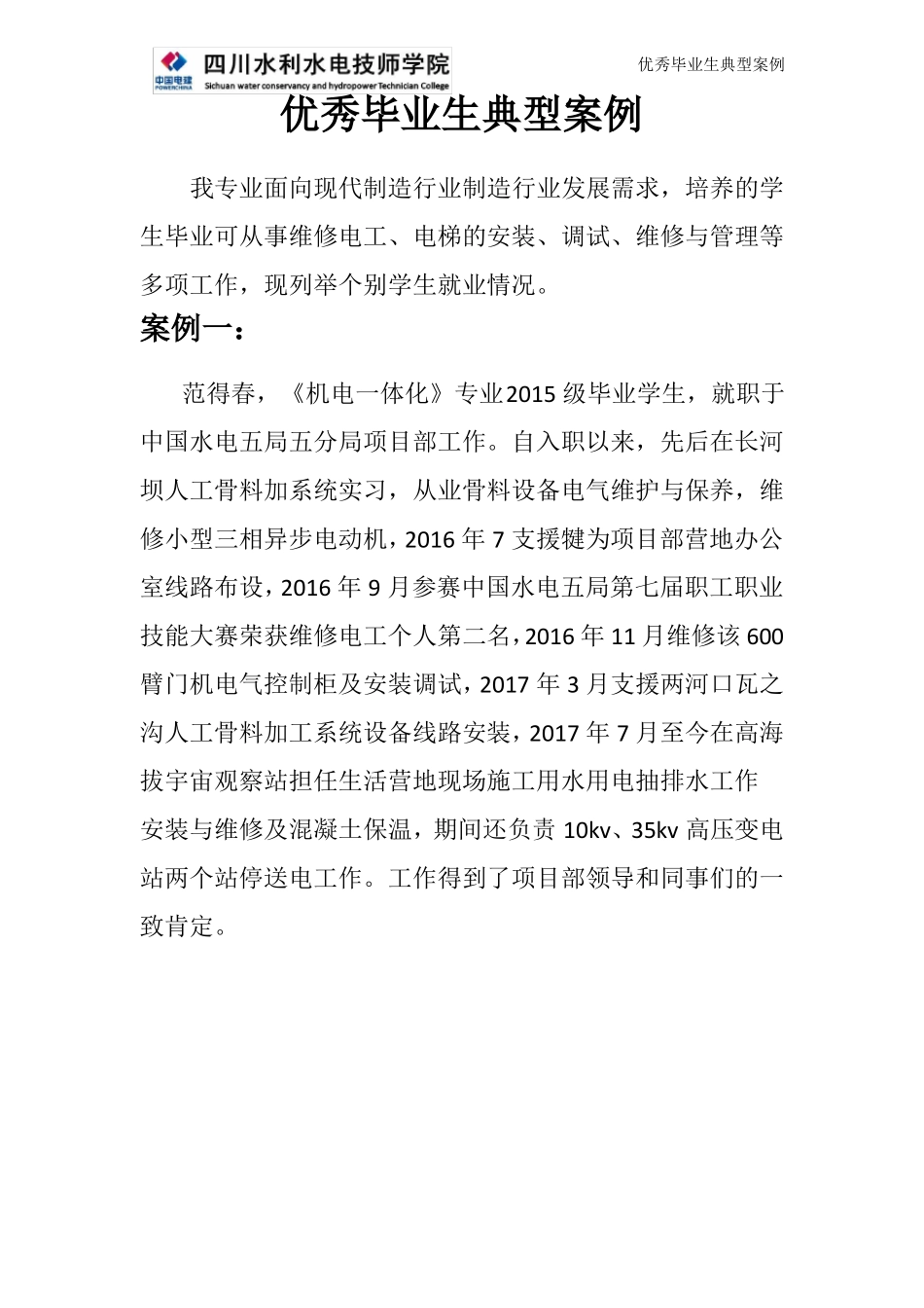 优秀毕业生典型案例_第1页