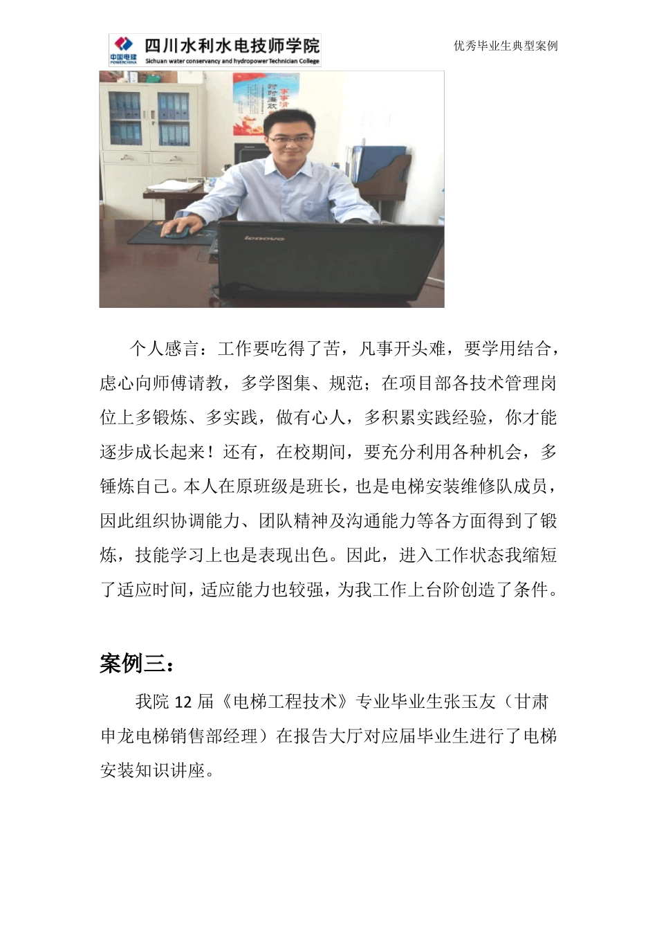 优秀毕业生典型案例_第3页