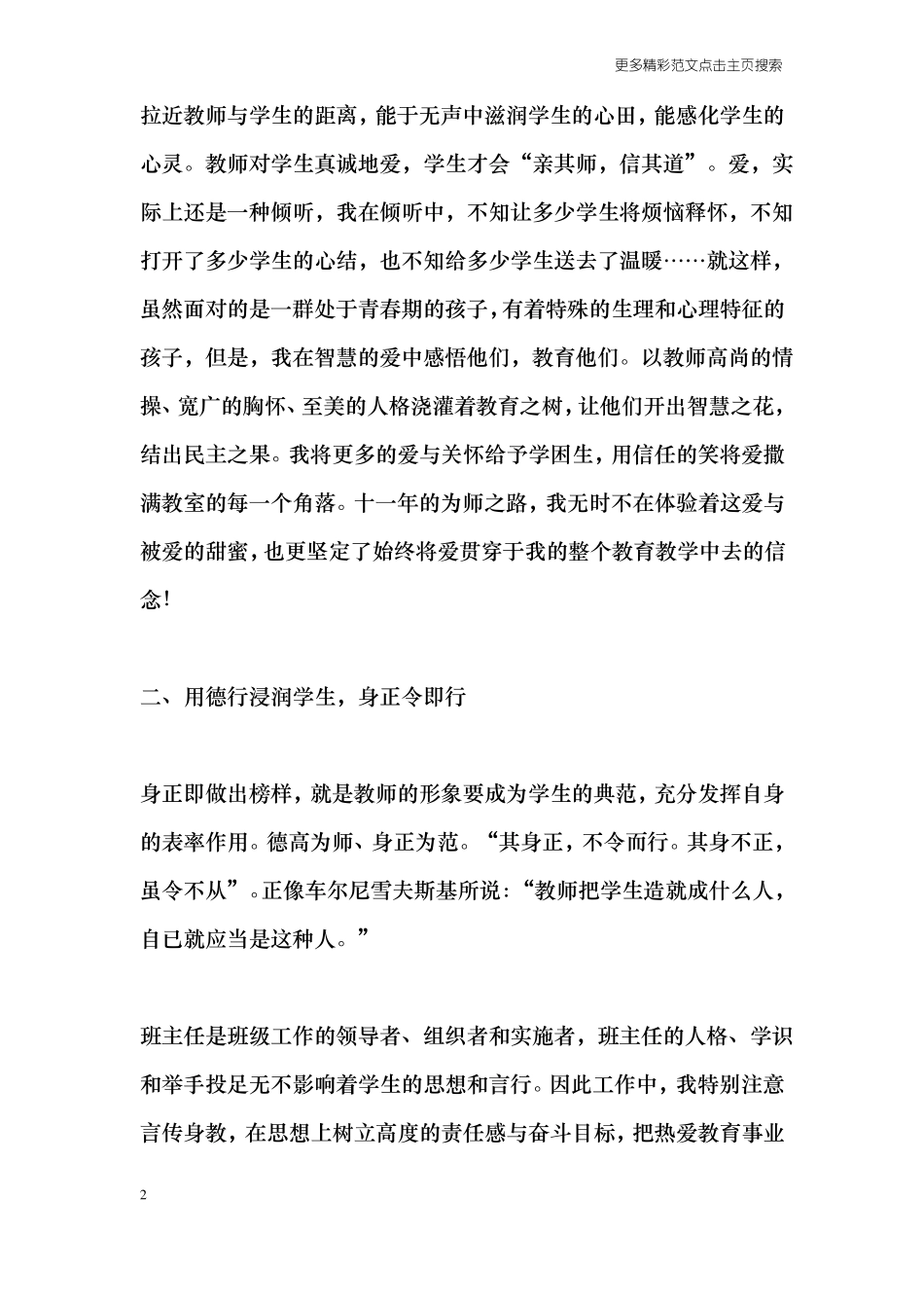 优秀班主任事迹：为人师表真心育人_第2页