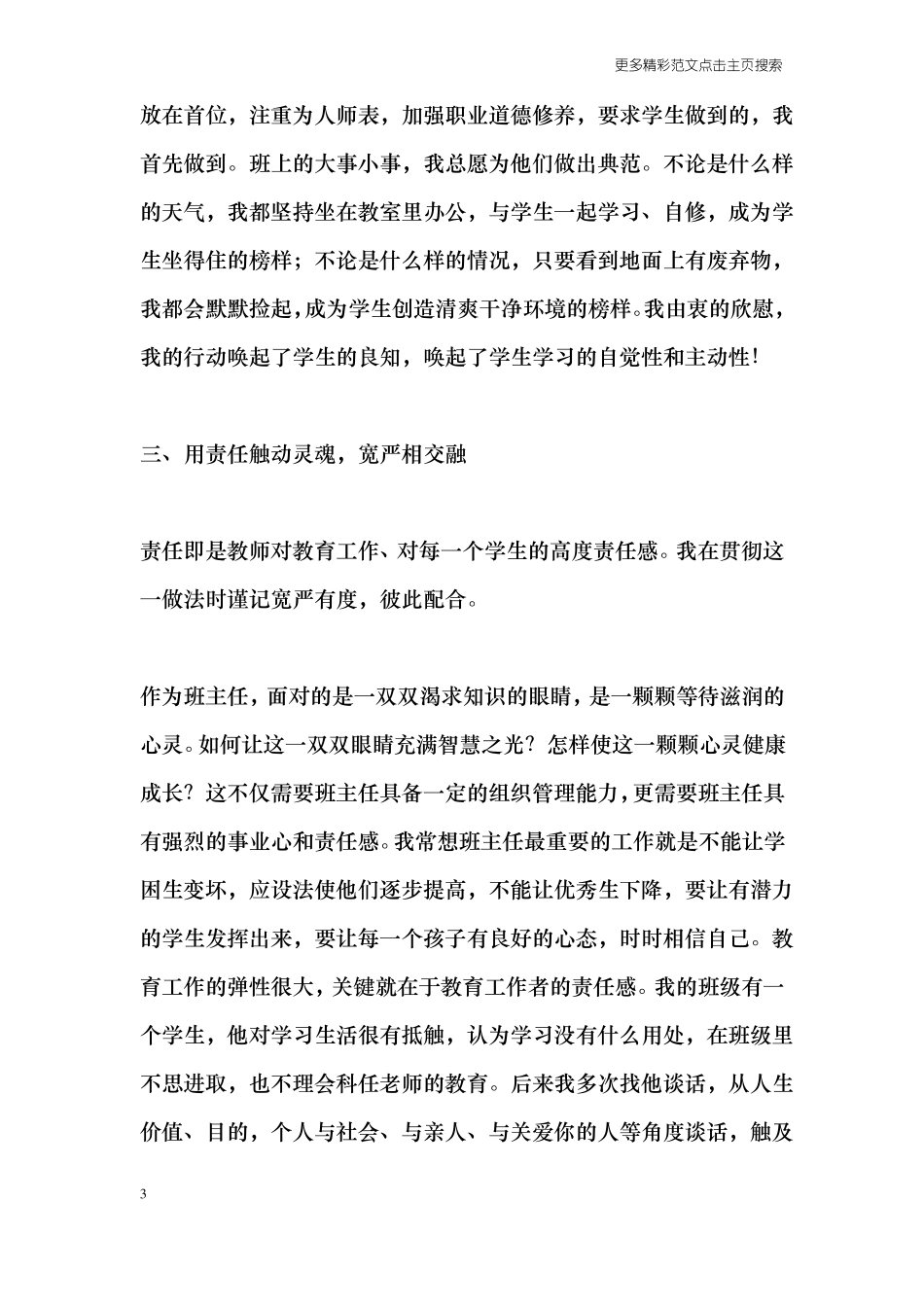 优秀班主任事迹：为人师表真心育人_第3页
