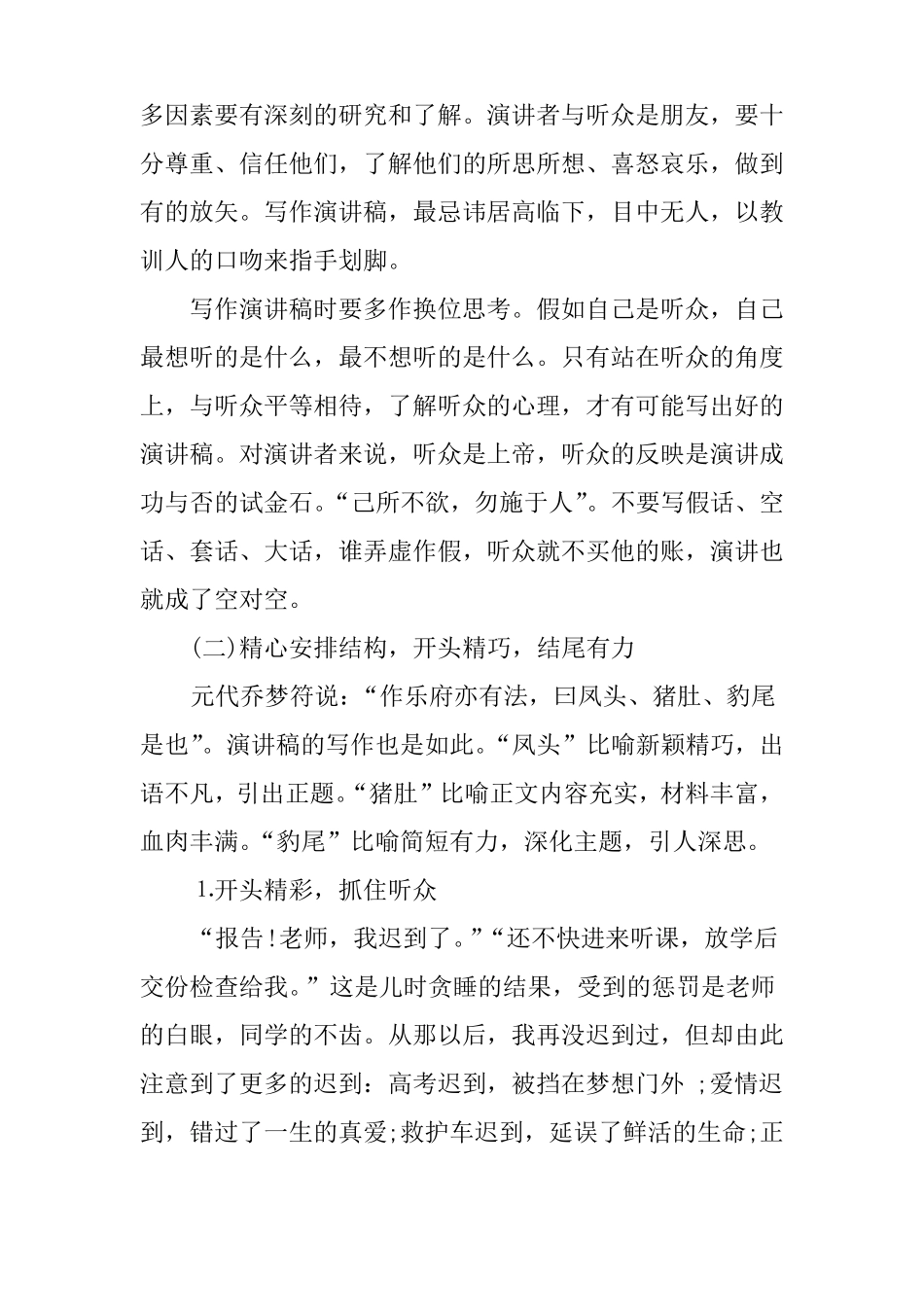 优秀演讲稿写作技巧_第2页